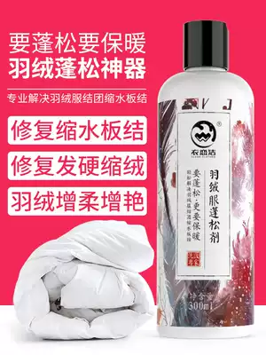 Wash down jacket fluffy agent amplifies fullness and warmth Repair down shrink down knot tuple plate knot tuple fluffy agent