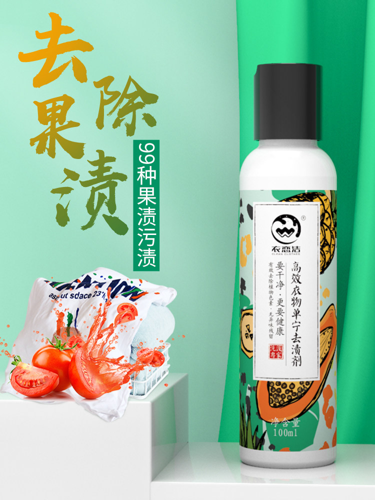 Fruit pickling artifact Clothes to juice stubborn stains cleaner Fruit pickling baby special baby cleaning agent