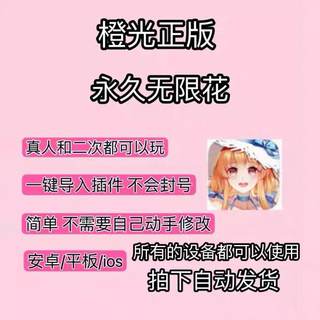 Orange Light Game Has Unlimited Flowers Permanently, Safe and Stable, No Account Bans, No Login Required, Unlimited Flowers for Apple, Android, and Pc