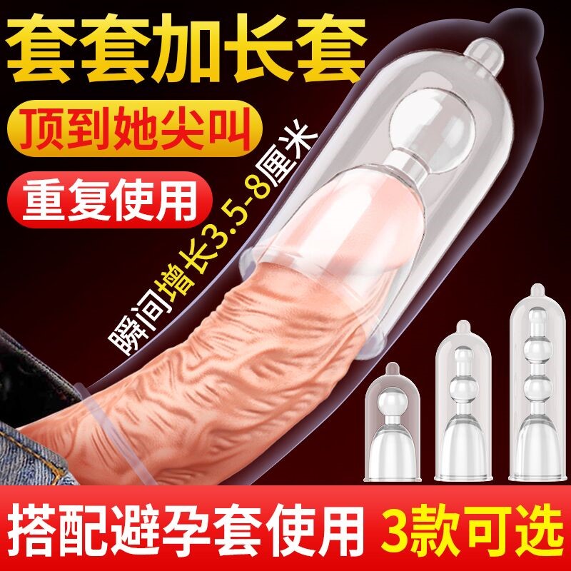 Interest Supplies built-in cover Penis Cover Couple Wolverine Thickened Male wear Long coarse and big flirtaposition Adult SM