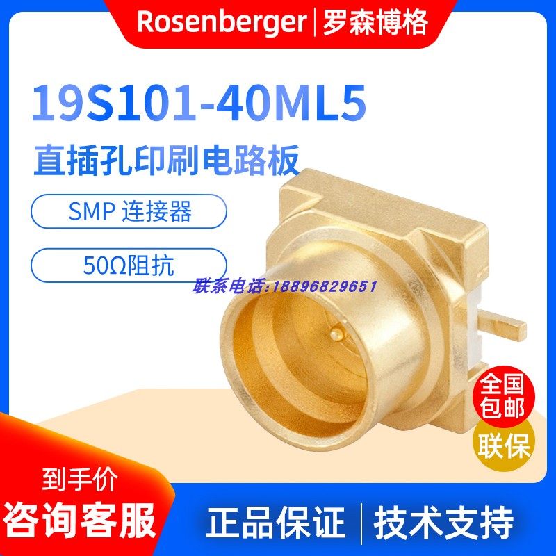 ROSENBERGER Rosenberg 19S101-40ML5 RF coaxial connector SMP connector plug