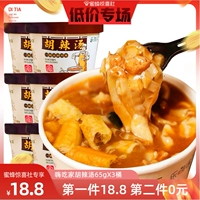 [Специальная сессия по низкой цене] Hi Eat Home Hu Spicy Soup 65G (первый 18,8 юань, второй 0 Юань)