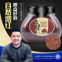 Help the star Real star Red Blood parrot fish feed red color special fortune fish fish food Mini parrot fish food sinking