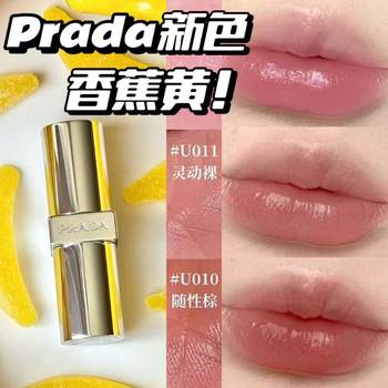 Prada Lipstick Lip Balm Color-Changing Unpredictable Blue U001 P60 B101 U020 Banana Yellow U002