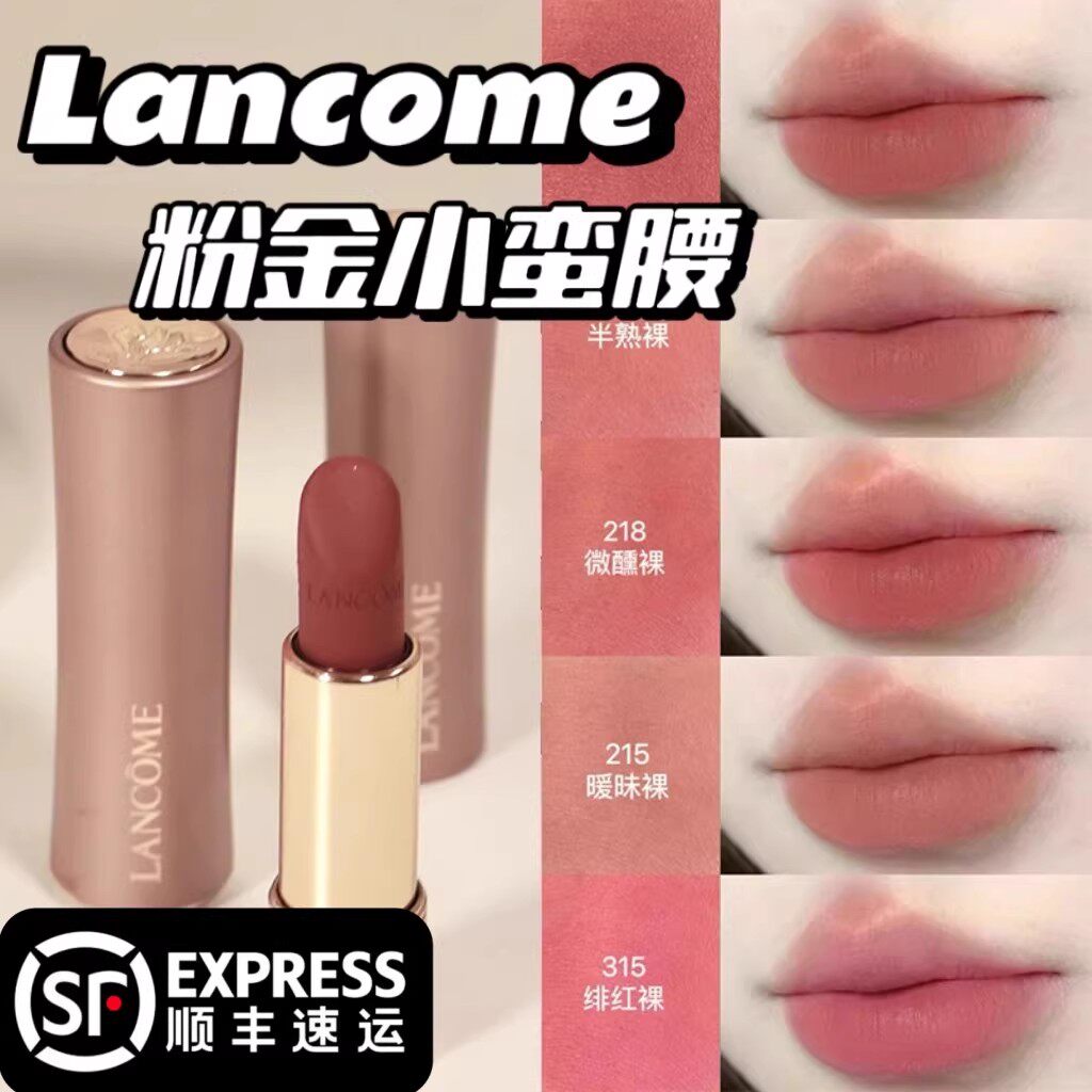 新色Lancome兰蔻菁纯粉金管小蛮腰黑管口红裸唇膏215/375/274/315评价