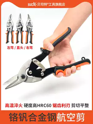 Iron shears industrial grade strong scissors stainless steel plate aviation scissors multifunctional electrical professional keel wire