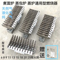 Gas Accessories Cooking Noodle Tank Steamed Rice Cabinet Steamer Boiler Fire Grate 9 11 13 15 15 Burner Fire Pan