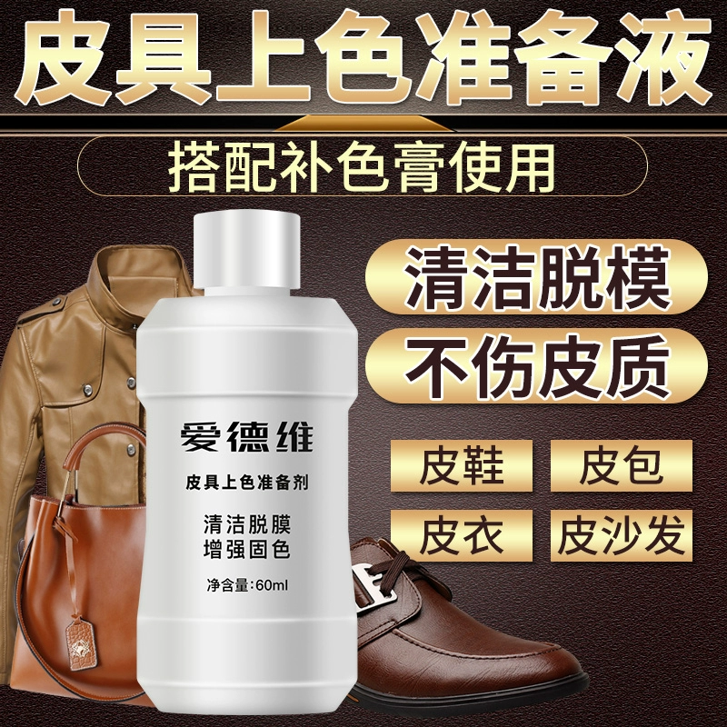 Hàng da mịn màu da chuẩn bị đại lý thay đổi màu điều trị chất lỏng túi da giày bổ sung màu da sofa làm sạch phát hành đại lý - Nội thất / Chăm sóc da