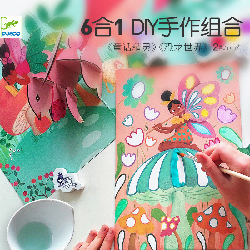 Djeco France Children Scrapbook Creative Painting Girl DIY Handmade Solid Model Dinosaur Six All-in-one-Taobao