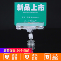 Magnet Bottom POP Advertising Clip Blast Sticker Price Tag Clip Supermarket List Price price tag Shelf Show Shelf
