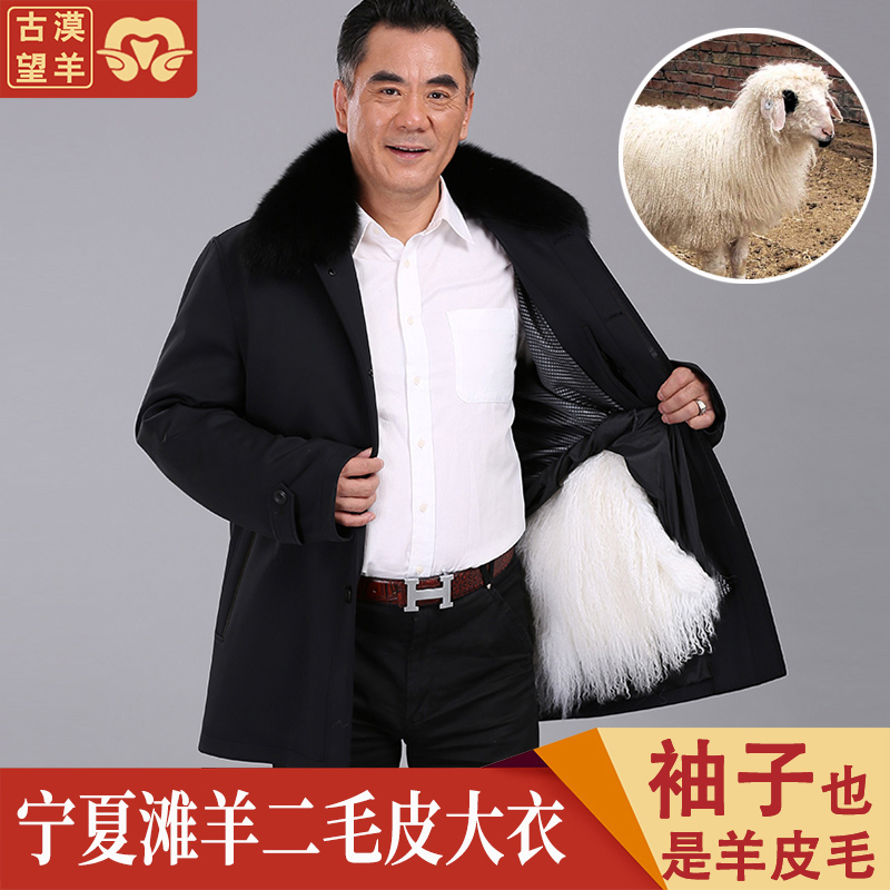 Ancient Mo Wang sheep beach wool two fur coat Fur one Nick clothing Leather fur coat Middle-aged men's winter