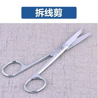 14cm 【拆线剪】