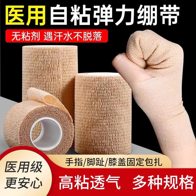 医用自粘弹性绷带伤口包扎护指纱布卷运动训练固定压透气弹力绷带