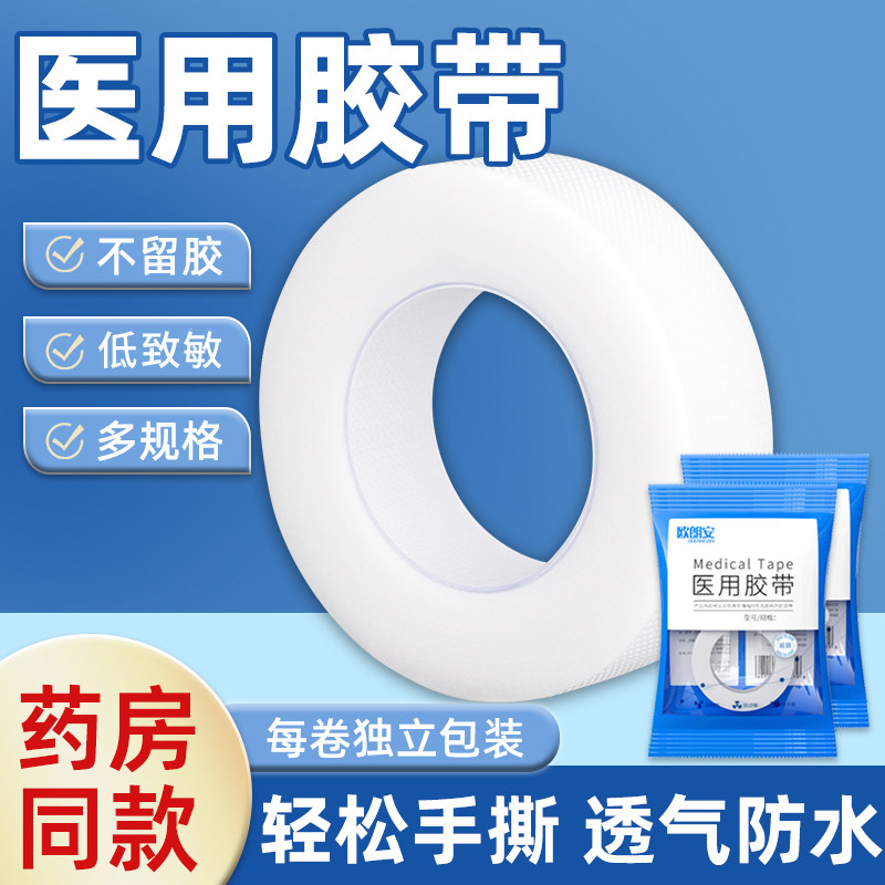 医用胶布棉布医疗橡皮膏贴白药用透气低至敏纱布护手指压敏胶带卷