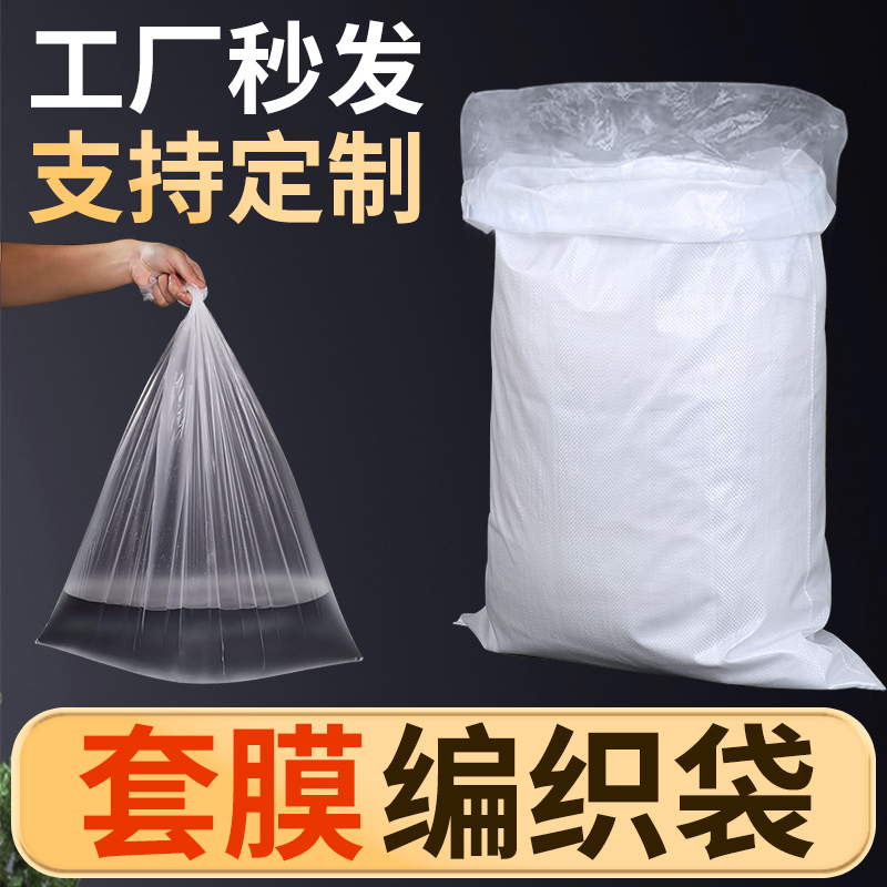 White Double-Layer Waterproof Woven Bag Snakeskin Bag with Inner Bag Packaging Bag Packing Bag Moisture-Proof Moving Packing Bag