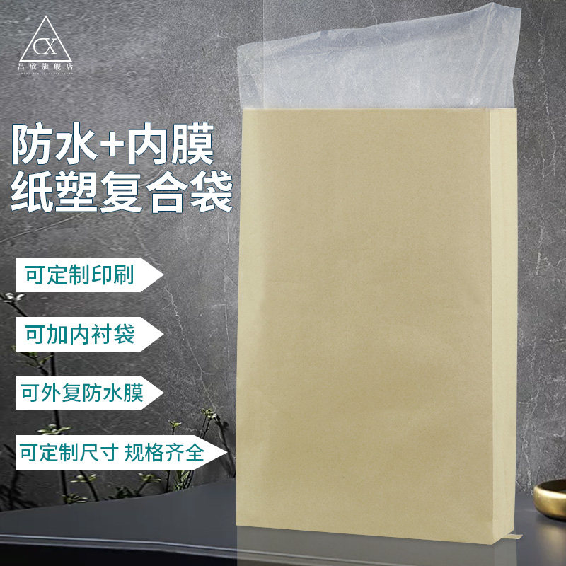 Double layer abrasion-proof thickened inner lining waterproof paper plastic composite packing bag kraft paper bag woven bag subgrain bag wholesale
