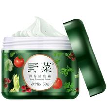 【野菜】深层洁肤霜卸妆膏50g