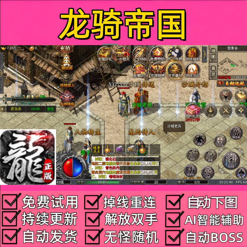 Dragon Riding Empire Auxiliary Script Timing Software Fully Automatic Legend Auto-Fighting Tool Box Artifact Boss