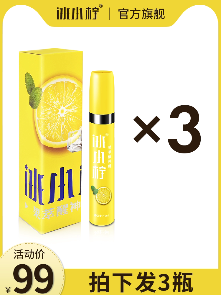 Ice lemon Three-pack plant energy refreshing cream Wake-up Non-cooling oil Non-wind oil essence Driving refreshing agent