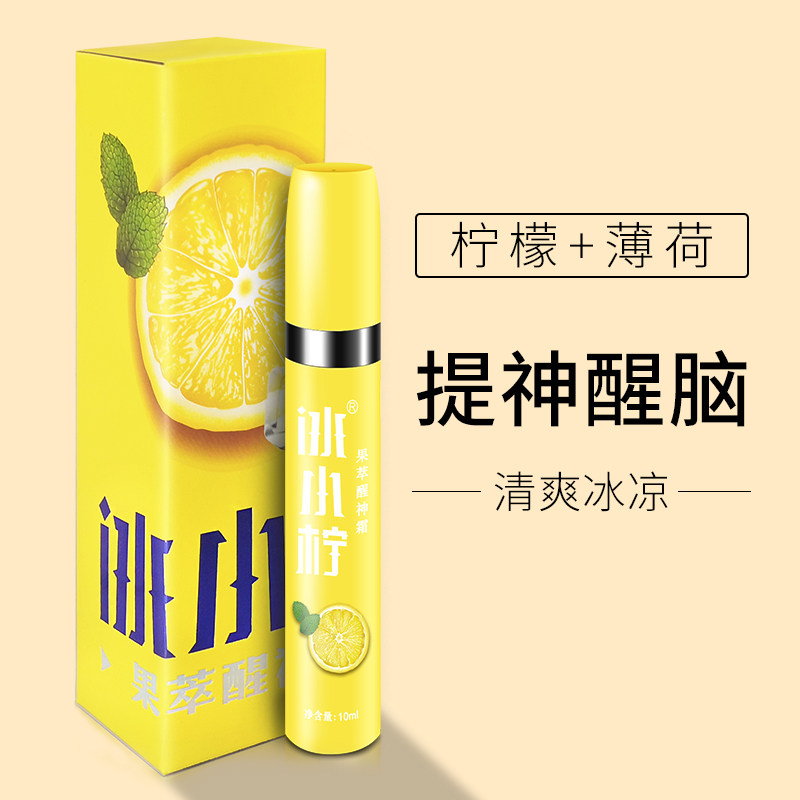 Ice lemon refreshing artifact Students in class anti-sleepy anti-fatigue Cool oil nose through driving sleepy awake stick