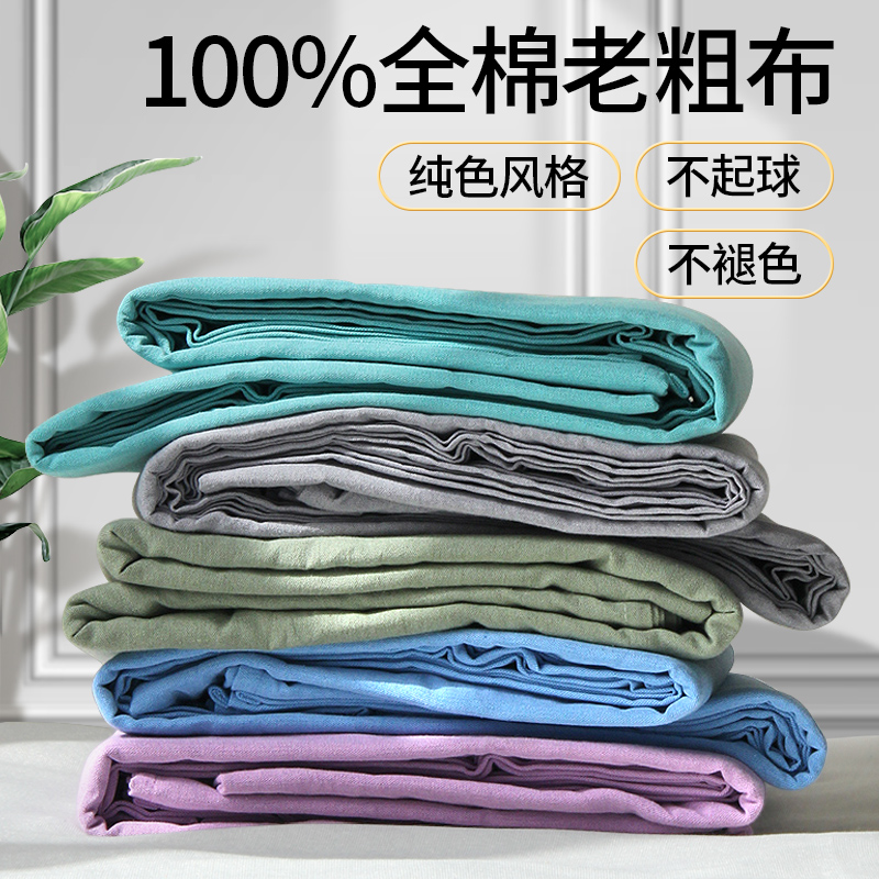 Summer pure cotton thickened old coarse cloth pure colour 100 full cotton linen single piece cotton linen three sets single linen single