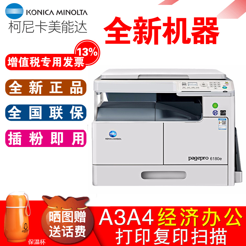 Konica Minolta 6180e 185e A3 Printer Copier A3A4 Monochrome Laser Scanning Laminator