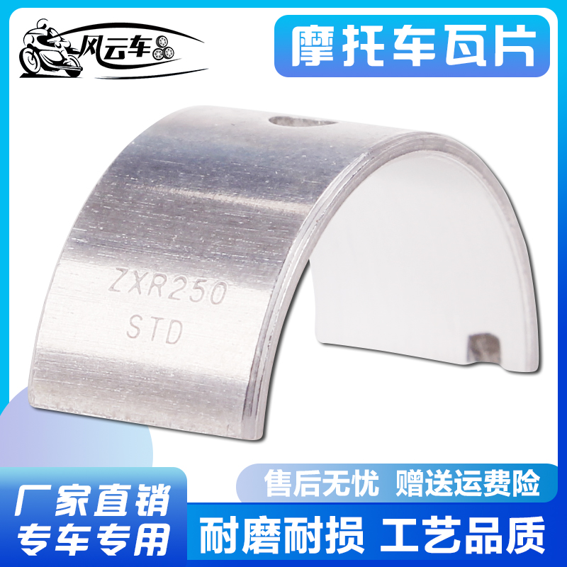 Applicable Kawasaki accessories BMW250 ZXR250 butterfly lamp 250 main crankshaft tile connecting rod size tile