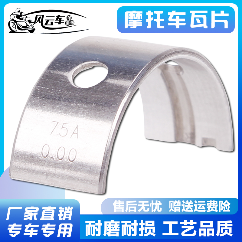 Applicable to Suzuki bandit 400GSXR75A 78A 79A stimulation Dahongpao main crankshaft connecting rod size tile