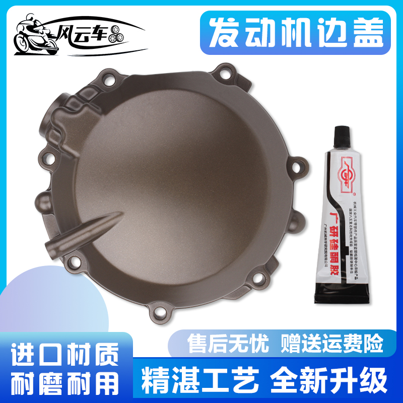 Applicable KAWASAKI Kawasaki ZX-12R 00 01 01 03 03 04 05 coil edge cover magnetic motor side cover-Taobao