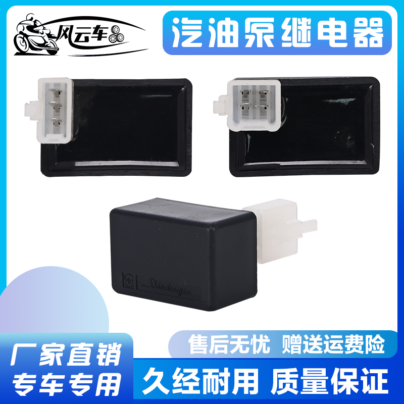 Applicable Honda CB-1 guardrails 400 CBR19 period CBR23 period CBR29 petrol pump relay
