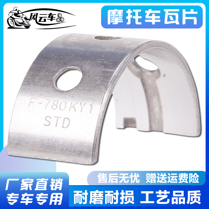 Suitable for Honda accessories CBR250 14 17 period 19 22 Sapphire Hornet crankshaft connecting rod size tile