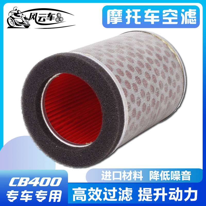 Suitable for Honda accessories CB400 air filter 92-94 95-98 VTEC 1-4 generation filter small hornet
