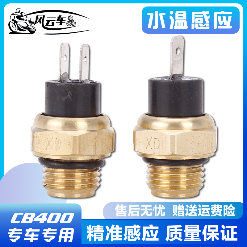Accessories for Honda CB400 small wasp VTEC Sapphire VTR250 water temperature control switch water tank induction