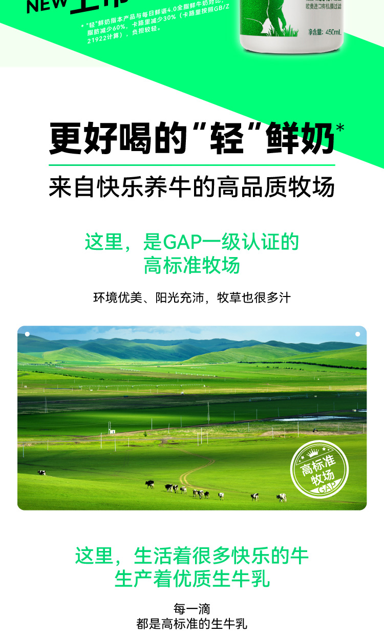 每日鲜语  低脂低卡鲜牛奶 450ml*4瓶+鲜牛奶185ml*4瓶 图2