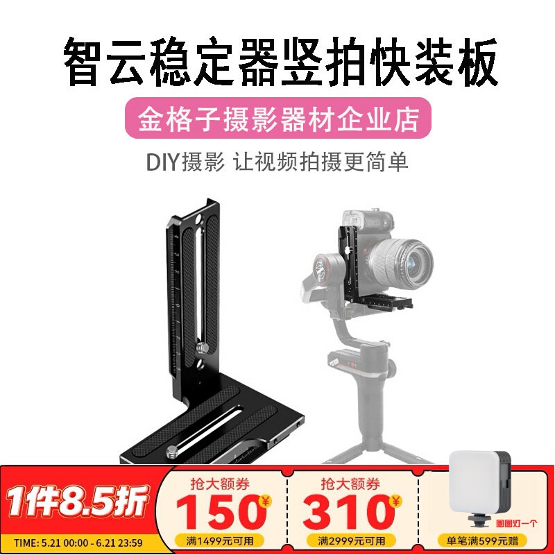 Suitable for Zhiyun Stabilizer L-Shaped Vertical Shooting Plate Weebill Micro S/2/3S Yunteng 2/3S Vertical Shooting Quick Release Plate Suitable for Zhiyun Stabilizer L-Shaped Vertical Shooting Plate Weebill Micro S/2/3S Yunteng 2/3S Vertical Shooting Quick Release Plate