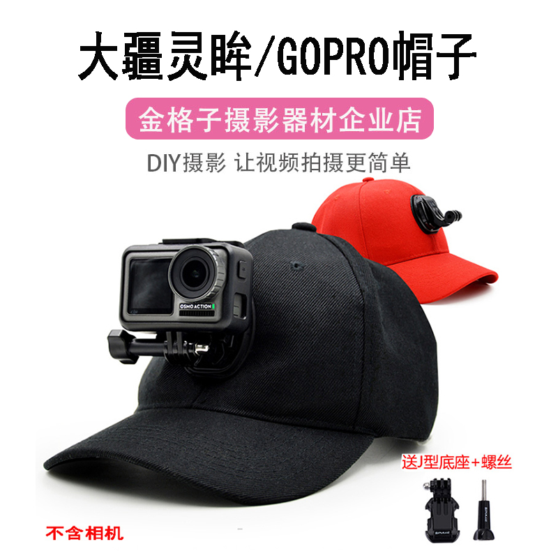 Gopro Duck Tongue Cap Fixing Bracket Suitable for Lingering Motion Camera Osmo Actionm hat wearing accessories