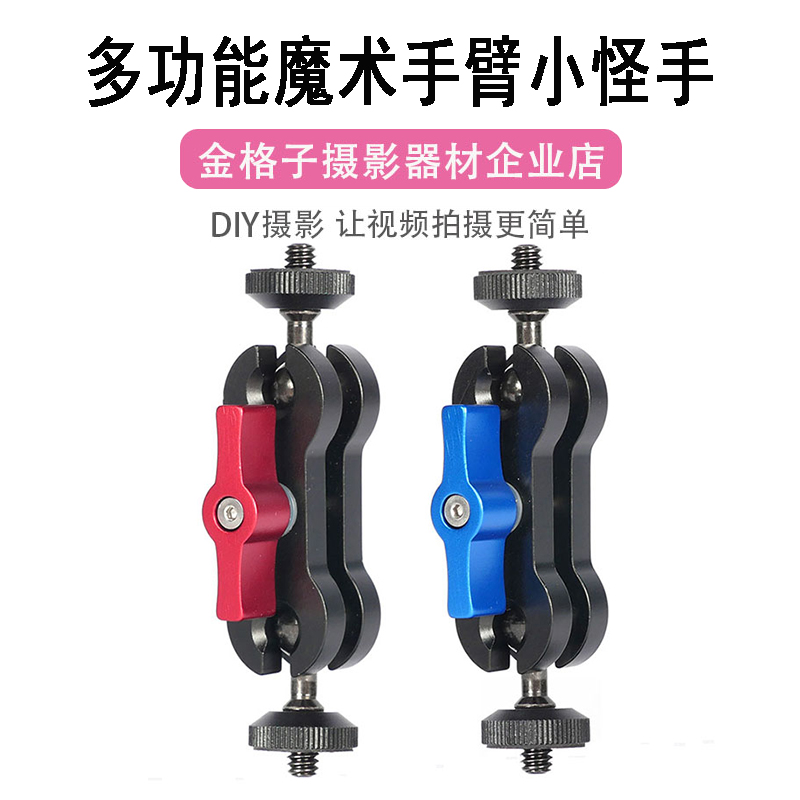Single Eye Camera Accessories Magic Arm Monitor Universal Bracket Hot And Cold Boots Ball Head Small Freaks Hands Double Ball Peas Clip