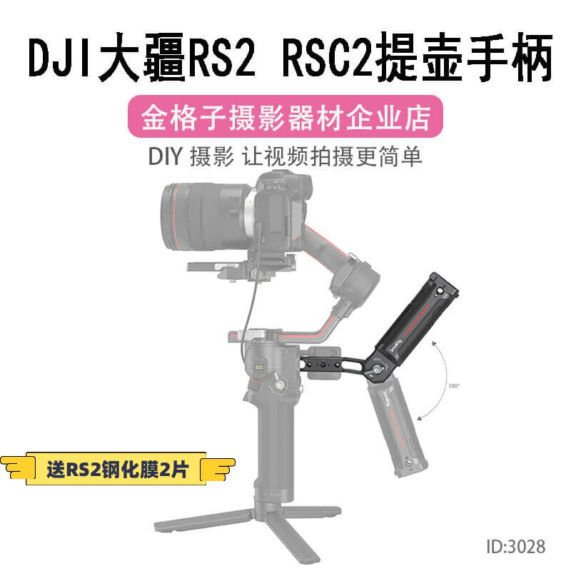 Dedicated such as shadow RS2 SC2 lifting pot handle Dajiang ronin-s2 stabilizer on portable camera pan/tilt accessories