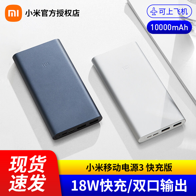 Xiaomi action power supply 3 generation 10000 milliamanAndroid fast charging universal outdoor portable light thin large capacity mobile charging