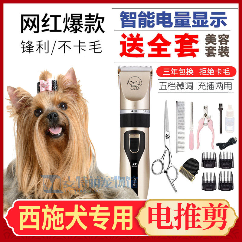 West Sch Dog Special Dogs Electric Pushback Hairdresser Hairdresser Hairdresser Professional Electric Push Cut Shave Hair Theorist Fur Tools