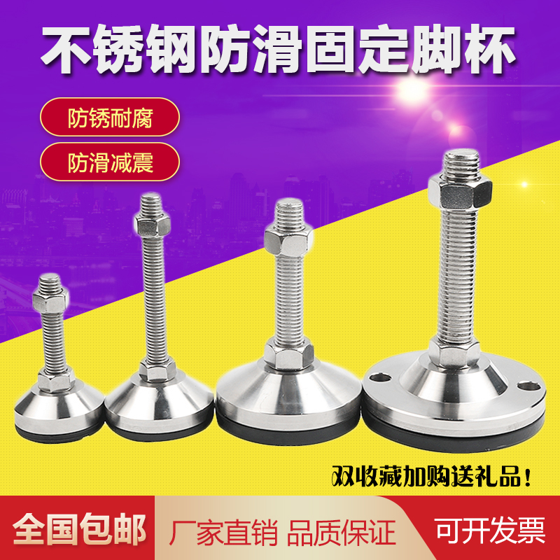 304 stainless steel heavy anti - slip cup m12 horizontal fixed support foot mat mechanical equipment adjustment ground black pad