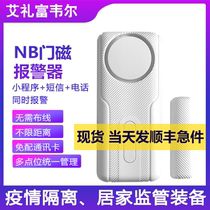 nb epidemic isolation door magnetic alarm community hotel home immunisation isolation monitoring remote open door intelligent notice