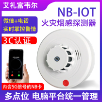 NB-IOT smoke alarm home hotel IoT 3C certified smoke sensor fire wireless fire detector