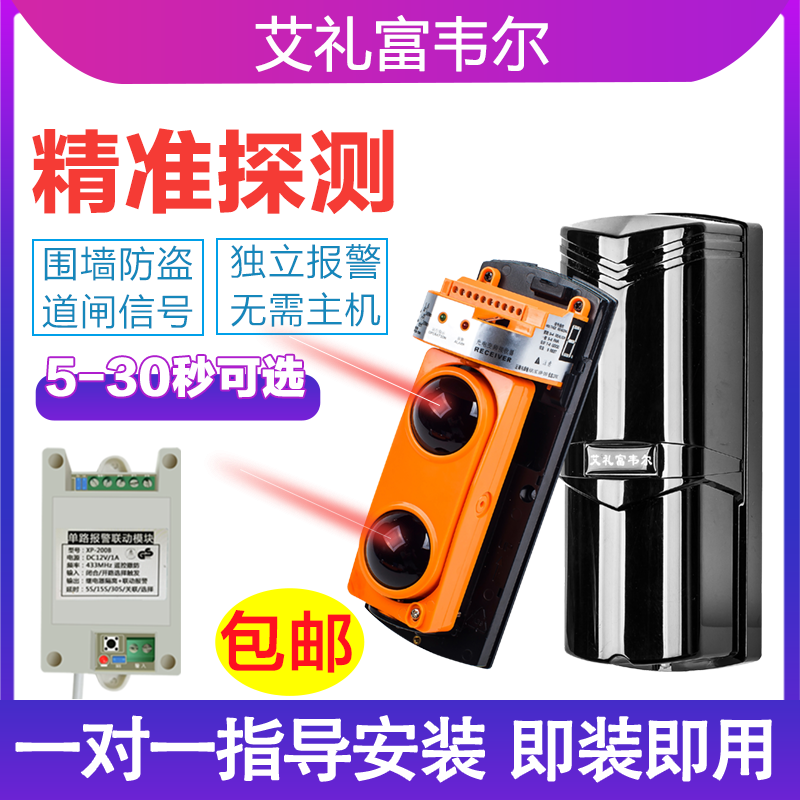 Eiri Fuwell Independent Alarm Infrared to Shooting Outdoor Waterproof Perimeter Wall Balcony Theft Alarm Detector