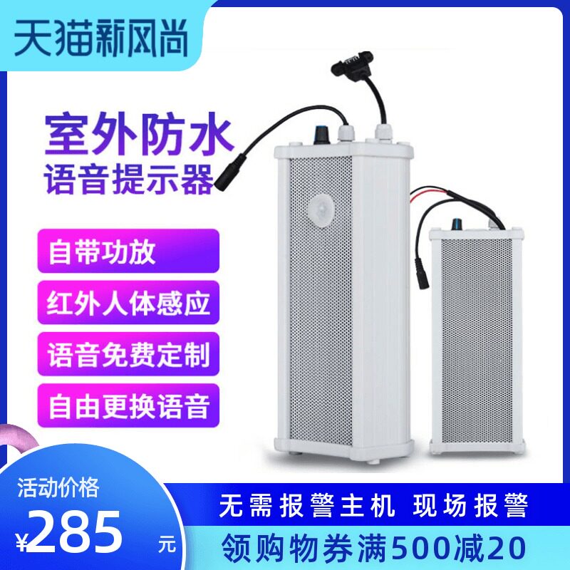 Aleph Weier sound column outdoor waterproof speaker Wall-mounted voice prompt outdoor sound and light infrared alarm