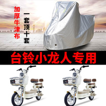 Suitable for Tailing Xiaolongren electric vehicle car cover TDT6138Z sun protection and rainproof cover TDT6181Z thickened car cover cover