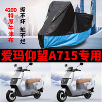 Suitable for Emma A715 electric car cover AM1200DT-16W rainproof and sunproof thickened Oxford cloth car cover