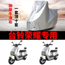 Suitable for Tailing Super 2nd Generation Honor Electric Vehicle Cover TL1200DT-8F Rainproof and Sunproof Thickened Cover Cover