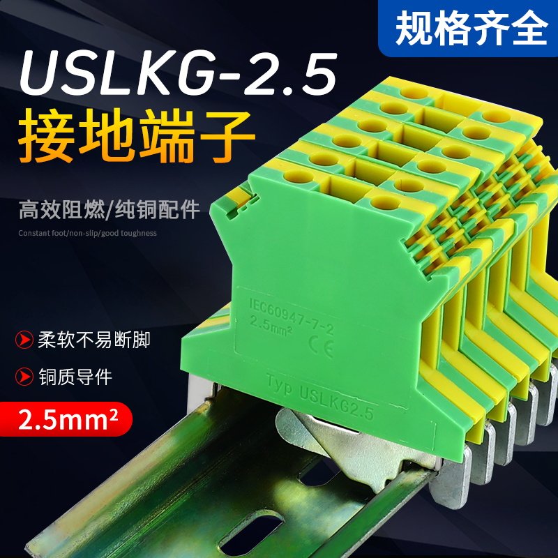 USLKG-2 5 Ground Test Test Terminal Terminal Row Yellow Green Guide Rail Ground Runner UK Ground Terminal 2 5 square