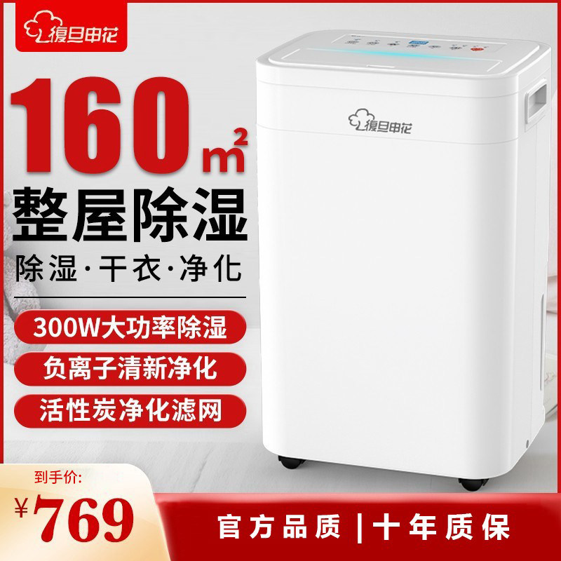 Fudan Shenhua dehumidifier Home small soft sound dehumidifier bedroom dehumidifier High power basement dehumidifier